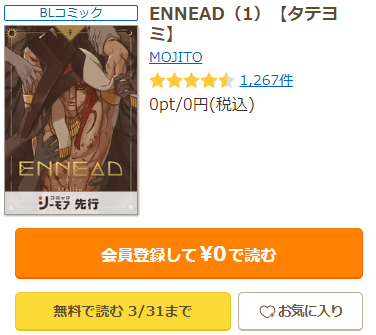 「ENNEAD」コミックシーモア先行配信｜会員登録で70%OFF