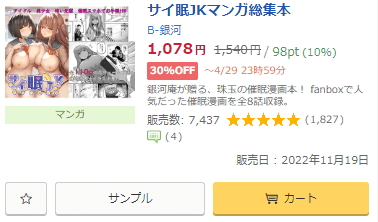 「サイ眠JKマンガ総集本」DLsiteがるまに【クーポン使用で778円】