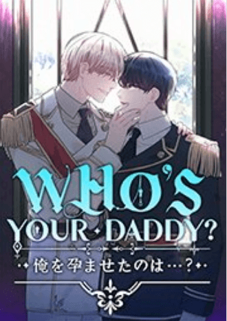 WHO’S YOUR DADDY 俺を孕ませたのは…?